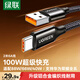綠聯Type-C數據線6A適用華為榮耀超級快充100W/66W充電線Pura90/80/Mate70/60Pro+小米安卓手機車載2米