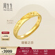周生生黃金戒指 足金Amore女款開口戒女生禮物78036R 計價3.65克
