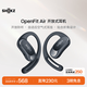 韶音（SHOKZ）OpenFit Air開放式藍牙耳機掛耳式耳機不入耳運動跑步騎行非骨傳導適用于蘋果 玄武黑