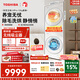 東芝（TOSHIBA）玉兔3.0Pro洗烘套裝大容量悄悄筒全自動洗衣機+熱泵烘干機  家用一級能效 全變頻DG-12T186BW+T186