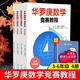 【年級可選】華羅庚數(shù)學(xué)競賽教程小學(xué)奧數(shù)三四五六年級 奧數(shù)競賽華羅庚金杯少年數(shù)學(xué)邀請賽小學(xué)奧數(shù)舉一反三競賽教程書籍 巧上加巧·小學(xué)數(shù)學(xué)分級培優(yōu) 【老版】3-6年級四冊（贈品隨機(jī)）