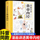 黃帝內(nèi)經(jīng)漫畫版圖解正版書籍漫畫講透黃帝內(nèi)經(jīng)兒童版彩圖版白話皇帝內(nèi)經(jīng)文本草綱目二十四節(jié)氣養(yǎng)生智慧中醫(yī)養(yǎng)生法百病食療智慧中醫(yī)書籍入門漫畫版圖解大全 【抖音同款】漫畫講透黃帝內(nèi)經(jīng) 課外讀物