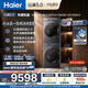 海爾（Haier）云溪5.0 洗烘套裝 10KG全自動直驅滾筒洗衣機+雙擎熱泵烘干機 7AD1+7AD3 京東自營 以舊換新