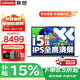 聯想小新Pro14/小新14c 2026補貼15％ 可選酷睿Ultra5高性能輕薄筆記本電腦 辦公大學生揚天設計手提本 熱銷酷睿i5-13420H 32G 1TB固態 小新14c 高性能滿血顯卡 IP
