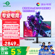 泰坦軍團(tuán) 31.5英寸2304分區(qū) MiniLED 4K 160Hz雙模320Hz HDR1000 DyDs0.5ms消除拖影 電競(jìng)顯示器P326MV MAX