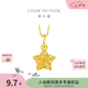 周大福鏤空爆閃方糖星星黃金吊墜EOF1392生日禮物七夕禮物 約1.45g計價(工費180)