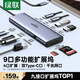 綠聯Type-C擴展塢HDMI轉接頭4K60Hz拓展塢投屏千兆網口讀卡USB3.0適用Macbook Air2025華為聯想蘋果