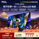 TCLSQD-MiniLED電視 65T7M Ultra【京東獨家】65英寸 100%全局高色域 2026新款電視 T7L Ultra
