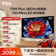 TCL電視 55T5M Plus 55英寸 QD-Mini LED控光 QLED量子點 WiFi6 超薄 電視2026新款