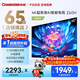 長虹電視歐寶麗65Z60H 65英寸 4K超高清  2+32GB大內存 平板液晶電視機 一級能效 國家補貼 65英寸
