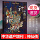 中華遺產(chǎn)雜志增刊全套10本 2024年增刊 國寶山西 居庸關(guān) 十三陵 漢字中國 妖鬼記 神仙傳 中國衣冠 中國美色 中國圖案 美哉妝容 傳統文化系列合集 國家地理人文歷史愛(ài)好者收藏期刊 增刊④：神仙傳