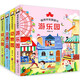 幼兒園+游樂園+交通工具+動(dòng)物園 情境體驗(yàn)翻翻書（精裝硬殼共4冊(cè)）小手摳摳小手翻翻趣味十足的藝術(shù)童書