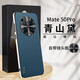 魔巖適用華為mate50手機殼直邊素皮鏡頭全包Mate50pro保護套防摔后殼商務(wù)男女款 【青山黛】鏡頭全包*直邊素皮  華為mate50
