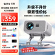 樂視TV樂視2026新款智能投影儀家用學生高清高亮家庭影院便攜云臺客廳臥室宿舍無線投屏電視投影機 樂視X25旗艦升級款【超清家庭影院/性能巔峰】