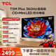 TCL電視 65T5M Plus 65英寸 QD-Mini LED控光 360Hz超高刷 QLED量子點 安橋音響 WiFi6 超薄 65英寸 標準版【標配底座】