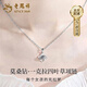 老鳳祥一克拉莫桑石四葉草銀項(xiàng)鏈女2026新款生日七夕情人節(jié)禮物女友老婆