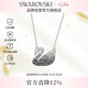 施華洛世奇（SWAROVSKI）SWAN 黑白漸變大天鵝項鏈女生日禮物女七夕情人節(jié)禮物5614103