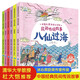 中國民間傳說故事 全6冊(cè)3-6歲兒童繪本八仙過海沉香救母嫦娥奔月 后羿射日 哪吒鬧海 牛郎織女寶寶睡前故事 