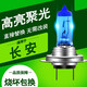 煜乾適用于長(cháng)安 前大燈燈泡 汽車(chē)高亮鹵素車(chē)燈改裝 CS35 近光燈 H7 超白光 100W 一對裝