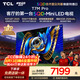 TCLSQD-MiniLED電視 85T7M Pro 85英寸 100%全局高色域 超級蝶翼星曜屏 2026新款電視 T7L Ultra