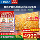 海爾（Haier） 電視 超薄4K超高清麥浪系列H7D 高刷MiniLED 護眼彩電液晶游戲智能家用電視機 一級能效 以舊換新 75英寸 H7D丨量子點高色域+抗反光+AI智能