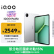 iQOO Pad5c 8GB+256GB 銀翼 第三代驍龍8s 12.1英寸2.8K電競(jìng)屏 10000mAh長(zhǎng)續(xù)航 平板電腦 vivo