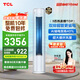 TCL空調(diào)京東聯(lián)名真省電Pro二代3匹新一級(jí)能效變頻 外機(jī)雙排純銅管 柜機(jī)KFR-72LW/RT2Eb+B1國(guó)家補(bǔ)貼