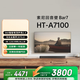 索尼（SONY）HT-A7100 全景聲 單獨回音壁 360智能穹頂 4K/120Hz VRR ALLM 家庭影院 Soundbar