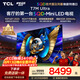 TCLSQD-MiniLED電視 85T7M Ultra【京東獨家】85英寸 100%全局高色域 2026新款電視 T7L Ultra