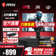 微星（MSI）24.5英寸原生240Hz電競顯示器 IPS快速液晶屏幕升降旋轉0.5msGTG游戲吃雞HDR電腦顯示屏外接筆記本 【升級支架內置音響】 MAG 255PXF