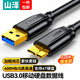 山澤 移動硬盤數(shù)據(jù)連接線 Micro USB3.0高速傳輸 支持西數(shù)希捷東芝硬盤盒子轉(zhuǎn)接線 USB款【0.25米】UM-025