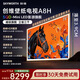 創(chuàng)維壁紙電視 75A8H 75英寸等效9216分區(qū) SQD-MiniLED 哈曼全景聲3.9cm超薄平板電視國(guó)家補(bǔ)貼觀影家電