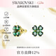 施華洛世奇（SWAROVSKI） IDYLLIA幸運四葉草耳釘耳環女生日禮物女七夕情人節禮物5666236