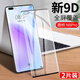GOBK 鼎橋N8Pro鋼化膜華為N8Pr0曲面膜TD TechN8P手機(jī)nat-tn70水凝 鼎橋N8Pro曲面鋼化膜【高清-防爆 華為其他型號