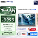 ThinkPad聯想ThinkBook14+ AI輕薄筆記本電腦 英特爾酷睿Ultra5 14.5英寸 32G 1T 3K 120Hz辦公本 國家補貼