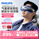 飛利浦（PHILIPS）眼部按摩儀7501E半導(dǎo)體冰敷熱敷穴位雙重氣囊按摩器睡眠眼罩護(hù)眼儀 生日七夕情人節(jié)禮物禮品送學(xué)生