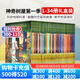 神奇樹屋第一季大全套1-34冊新盒裝 英文原版小說 Magic Tree House 分級閱讀章節橋梁書 科普百科課外英語讀物 兒童探險冒險文學 6-12歲 藍思值300-600L 神奇樹屋新盒裝系列