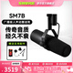 SHURE 舒爾SM7B SM7DB播客有聲書桌面動圈麥克風電臺廣播直播錄音室人聲收音話筒全套裝 SM7DB-CHN