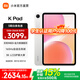 小米（MI）平板 K Pad 8.8英寸 紅米3K超清屏電競平板電腦 天璣9400+ REDMI K Pad 流金白 12GB+256GB