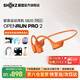 韶音（SHOKZ）【李現同款】OpenRunPro2 S820骨傳導耳機無線開放式藍牙耳機主動降噪防塵抗汗跑步運動耳機長續航 MINI橙