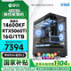 攀升電競游戲設計師電腦臺式機電腦主機整機(i5 14600KF/RTX5060Ti/16G/1T)國家補貼