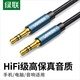 綠聯(lián)AUX音頻線 3.5mm公對公車載音響連接線 筆記本電腦手機耳機頭戴式音響箱車用轉(zhuǎn)換對錄線1.5米10686