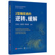 2型糖尿病的逆轉、緩解 醫學(xué)圖書(shū) 糖尿病防治 糖尿病科普 王執禮主編 國際醫學(xué)理論