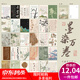 30張墨染萬(wàn)卷盒裝國風(fēng)明信片新中式古典書(shū)法祝福文字新年留言卡片 墨染萬(wàn)卷-明信片30張