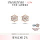 施華洛世奇（SWAROVSKI）【七夕情人節(jié)禮物】 MAGIC 耳飾耳釘耳環(huán)輕奢飾品送女友老婆女 暖陽雪花 5627348