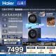 海爾（Haier）云溪4.0pro 洗烘套裝 10KG 全自動(dòng)直驅(qū)滾筒洗衣機(jī)+雙擎熱泵烘干機(jī) XQG100-BLEU7KJ3U1 國(guó)補(bǔ) 何潤(rùn)東