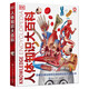 DK人體知識(shí)大百科 精裝大開本官方正版 中小學(xué)生兒童關(guān)于我們的身體的百科全書 3D解剖大圖揭秘身體各個(gè)構(gòu)造科普類書籍