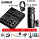YAMAHA雅馬哈AG06MK2聲卡網(wǎng)絡(luò)直播電腦K歌調(diào)音臺專業(yè)錄音獨立外置套裝手機吉他彈唱設(shè)備 AG06MK2黑色配鐵三角at2040動圈麥套裝