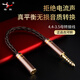YYTCG 發(fā)燒純銀4.4轉(zhuǎn)3.5轉(zhuǎn)換線2.5平衡轉(zhuǎn)3.5mm公母音頻線播放器轉(zhuǎn)接頭 4.4公轉(zhuǎn)3.5母 0.12米