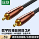 綠聯(lián)RCA蓮花頭數(shù)字同軸線音頻線 低音炮發(fā)燒級(jí)公對(duì)公SPDIF5.1聲道電視音響功放75歐連接線2米10190